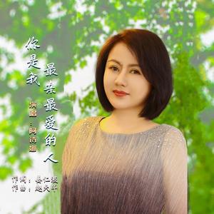 你是我最亲最爱的人