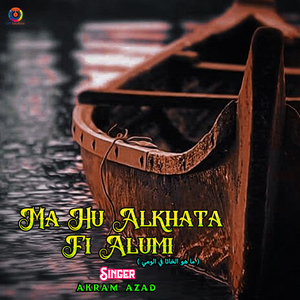 Ma Hu Alkhata Fi Alumi