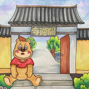 小熊爱吃开运寺的鱼