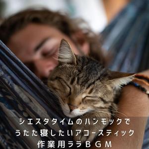 揺れるハンモック