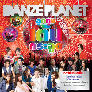 Stand by ที่อ้ายฮัก (3ช่า)