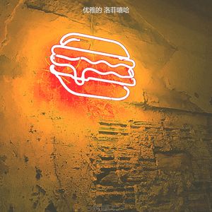 一尘不染大气层印象数