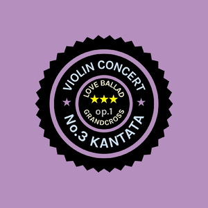 第三番・第一楽章・ヴァイオリン管弦楽曲・カンタータ・ハ長調 (feat. Grandcross & 黒澤伸介)