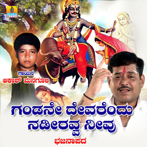 Gandane Devarendu Nadiravva Neevu