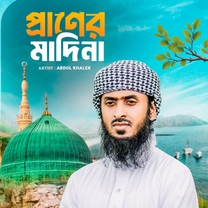 Praner Madina