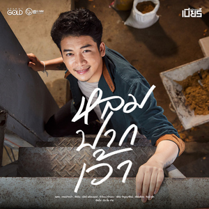 หลมปากเว้า