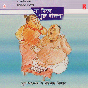 Guinni Dekho Nayamele