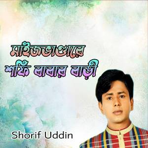 মাইজভাণ্ডারে শফি বাবার বাড়ী