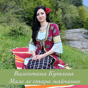 Мале ле стара майчинко