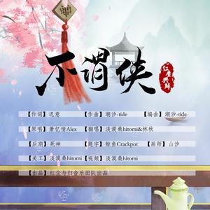 不谓侠