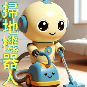 掃地機器人