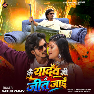 Ke Yadav Ji Se Jit Jayi