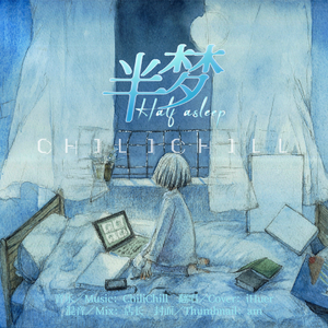 半梦／ChiliChill（YuH×Cu夏）【iHuer Cover】