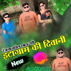 Ranjana Baghel Chhay Rahi Instagram Ki Deewani