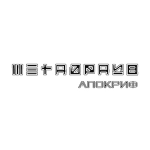 Апокалипсис (агро)