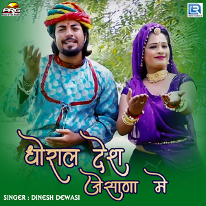 Dhorala Desh Jeshana Mein