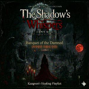 Banquet of the Damned (저주받은 자들의 만찬)