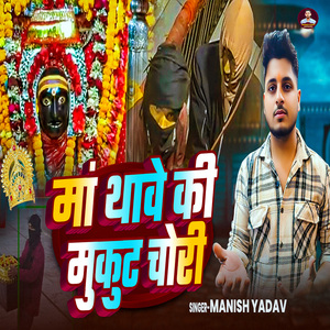 Maa Thawe Ki Mukut Chori