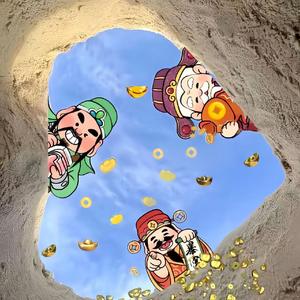 因果（老天保佑金山银山全都有）