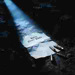 Весь план врага