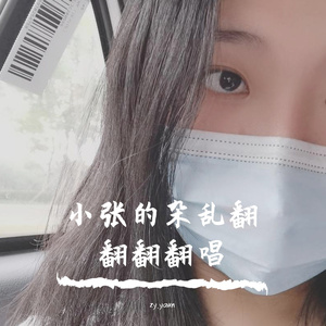 桥豆麻袋（ Cover陈粒）