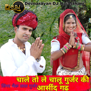 Chale to Le Chalu Gurjar Ki Aasind Gadh