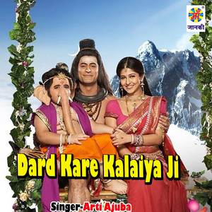 Dard Kare Kalaiya Ji