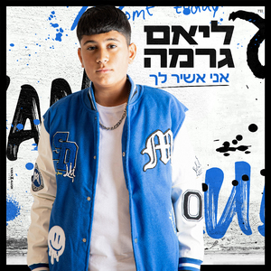 אני אשיר לך