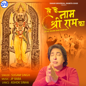 Le Ke Naam Shri Ram Ka