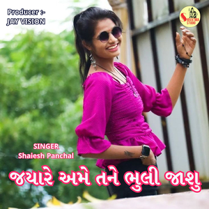 Jyare Ame Tane Bhuli Jasu