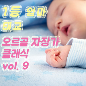 자장가 - 크리스마스 협주곡 6악장 (코렐리)