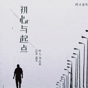 坚持走下去伴奏.wav