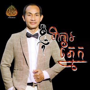 ខ្ញុំពិការភ្នែក