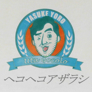 ヘコヘコアザラシ
