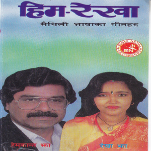 Mithila Ko Dhiya