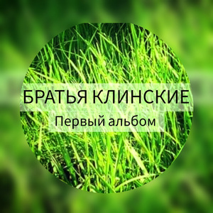 КОГДА ЛЮБОВЬ КОСНУЛАСЬ НАС