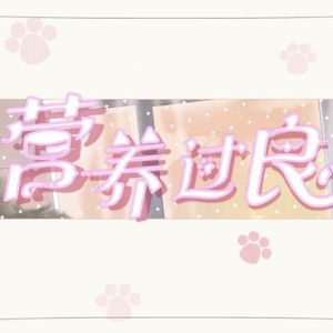 永久独占——广播剧《营养不良》