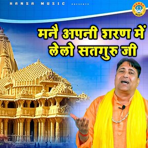 Manne Apni Sharan Mein Lelo Satguru Ji