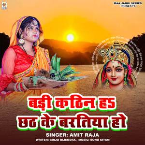 Badi Kathin Ha Chhath Ke Baratiya Ho