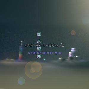 嘉禾望岗Jiahewanggang Station（Original Mix）