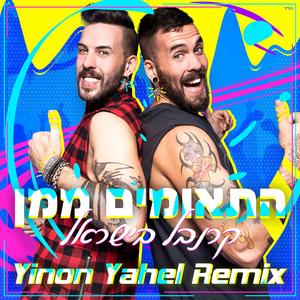 Carnaval in Israel (Yinon Yahel Reconstruction Mix)