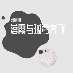 死在江南烟雨中