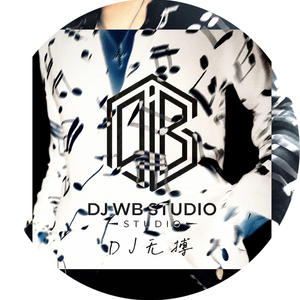 DJ无搏-爱我还是他（DJ无搏）（DJ无搏 remix）