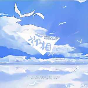 「RE」扮相（《扮相》独家OST）（翻自 白娥娟）