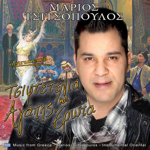 Αθήνα Λάρισα Θεσσαλονίκη (Instrumental)