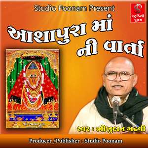 Ashapura Maa Ni Varta Pt-1