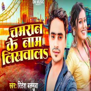 Chamran Ke Name Likhawala