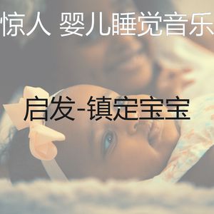 放松宝贝(回忆)