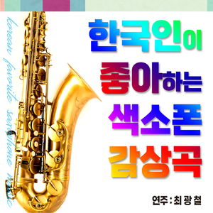 가을 사랑 (Cover Ver.)