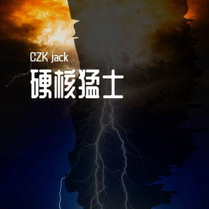 狂轰滥炸第一张